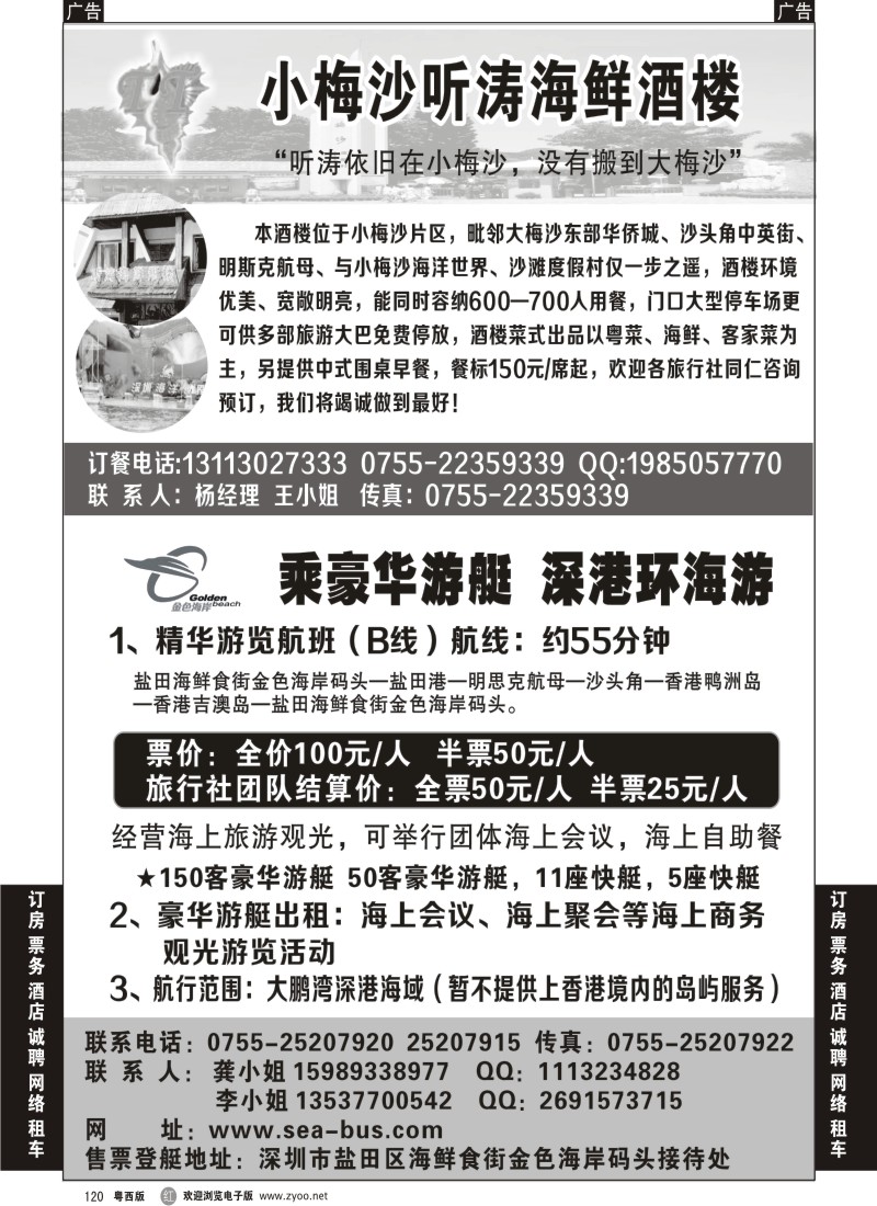 r120 梅沙听涛海鲜酒楼金色海岸游艇观光