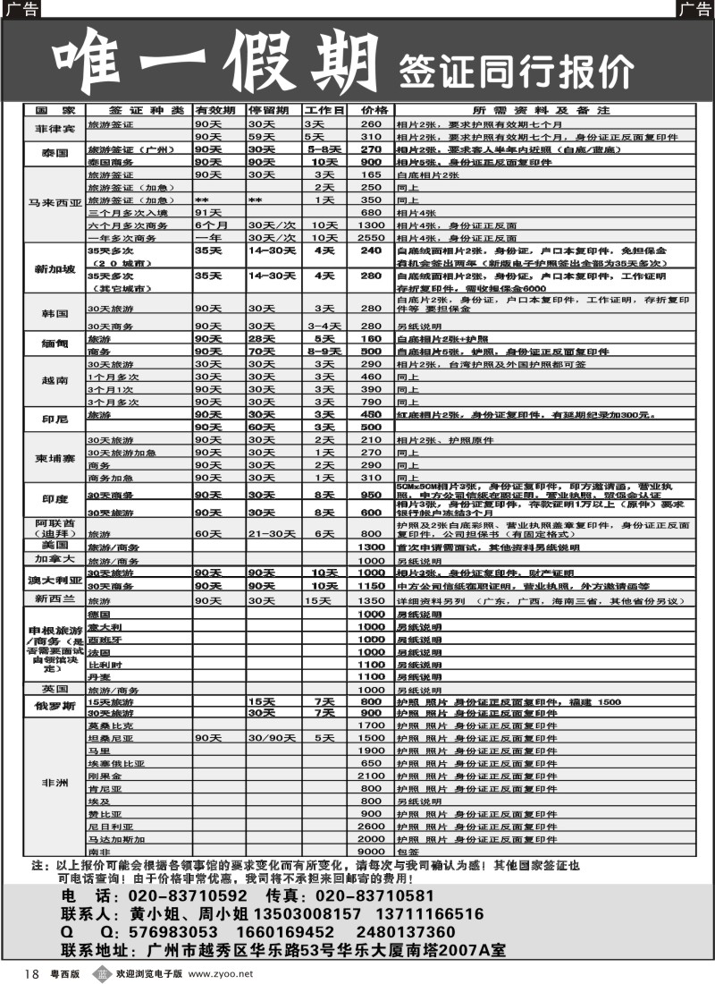 b18 唯一假期-全球签证同行报价