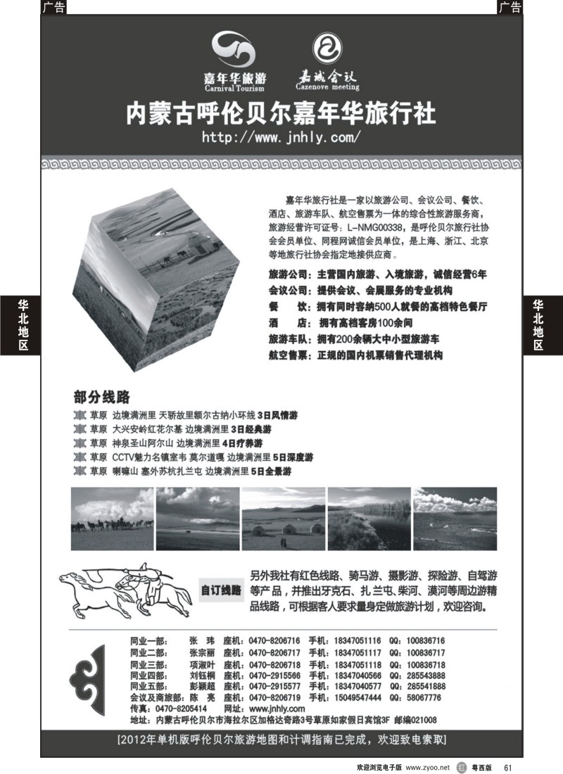 r61 内蒙专线 内蒙古呼伦贝尔嘉年华旅行社