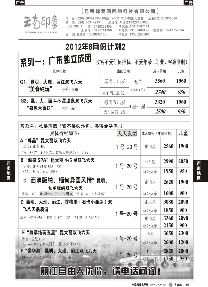 r91 印象假期