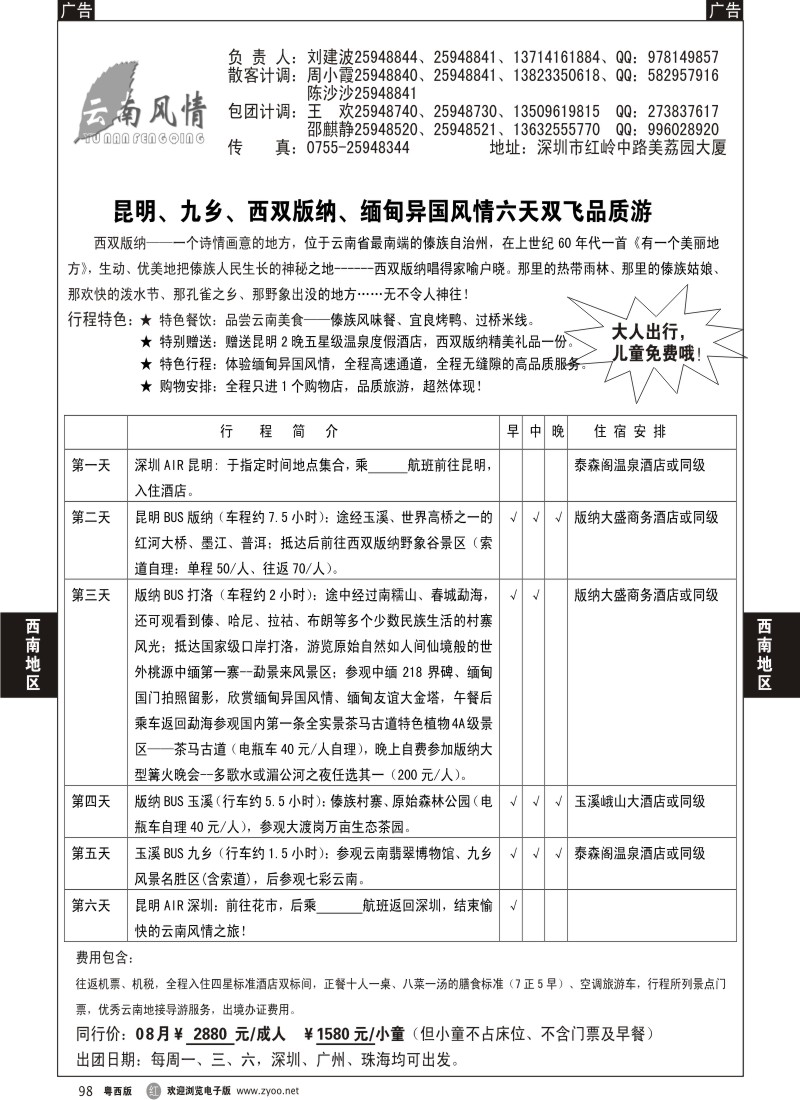 r98云南风情-昆明、九乡、西双版纳、缅甸异国风情六天双飞品质游