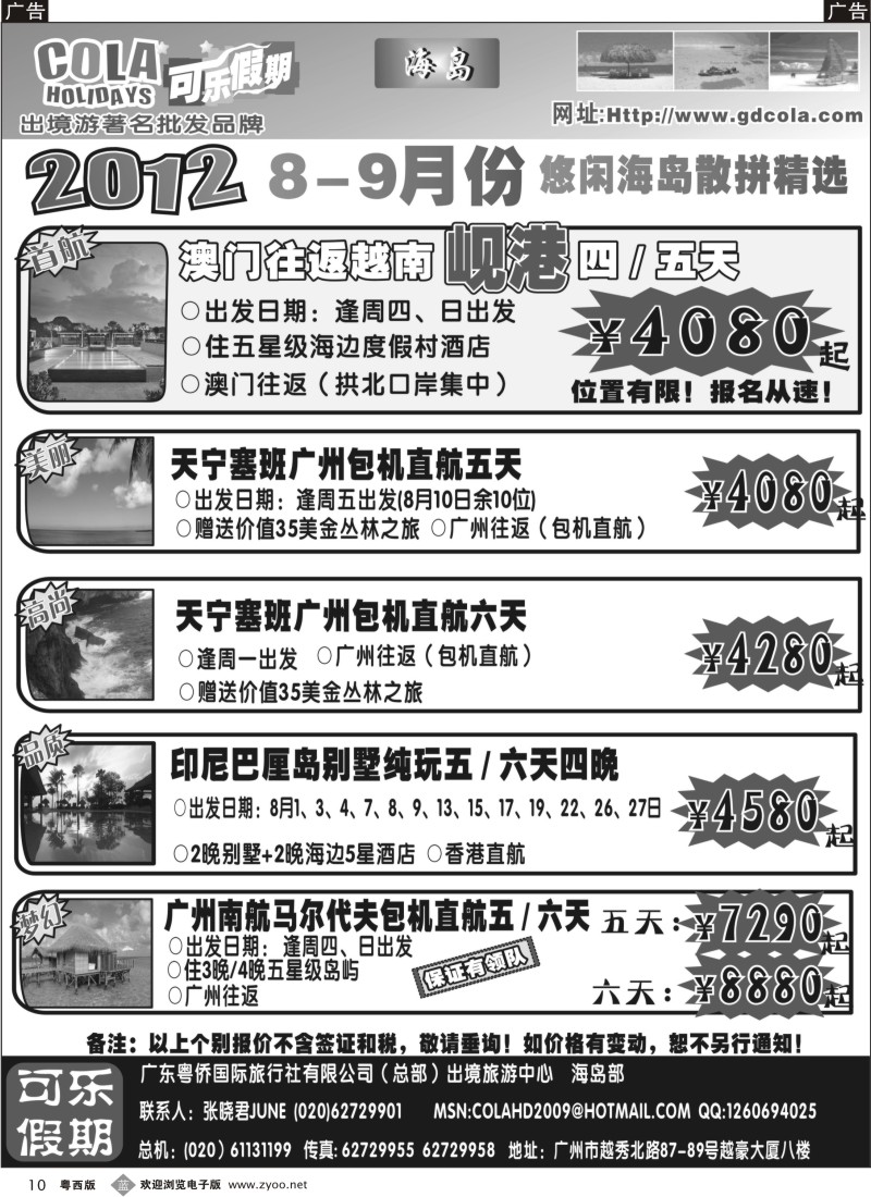 b10 可乐假期-海岛散拼计划1