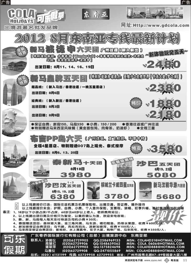 b11 可乐假期-东南亚散拼计划