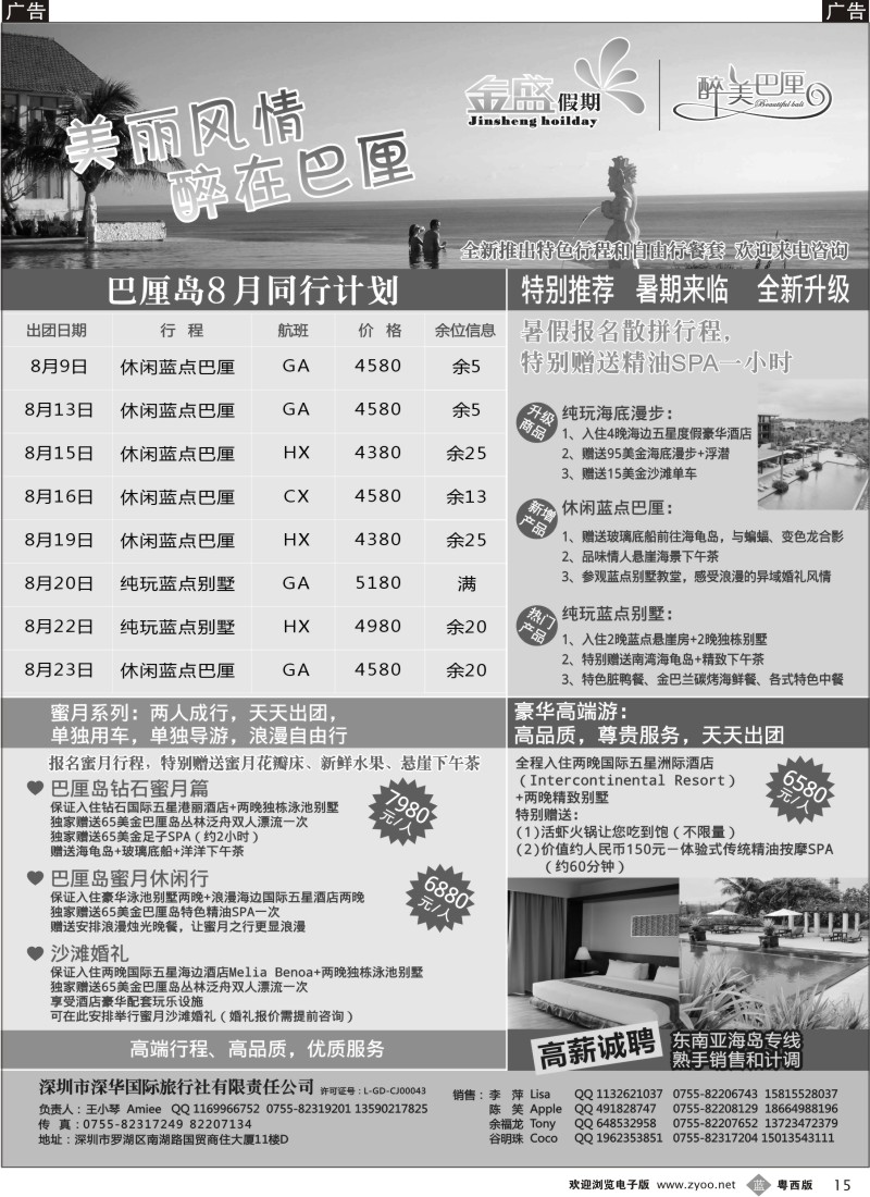 b15 金盛假期（醉美巴厘）—最新同行计划