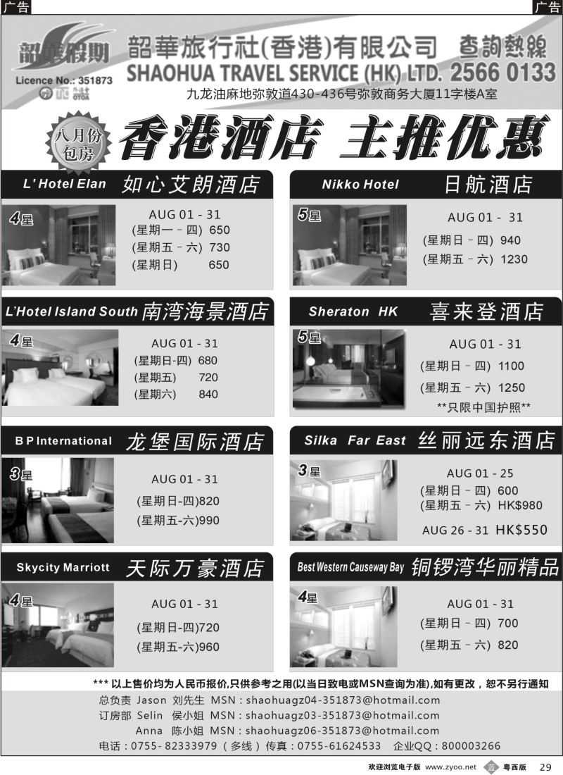 b29 香港韶华假期—自由行套票 主推酒店+门票
