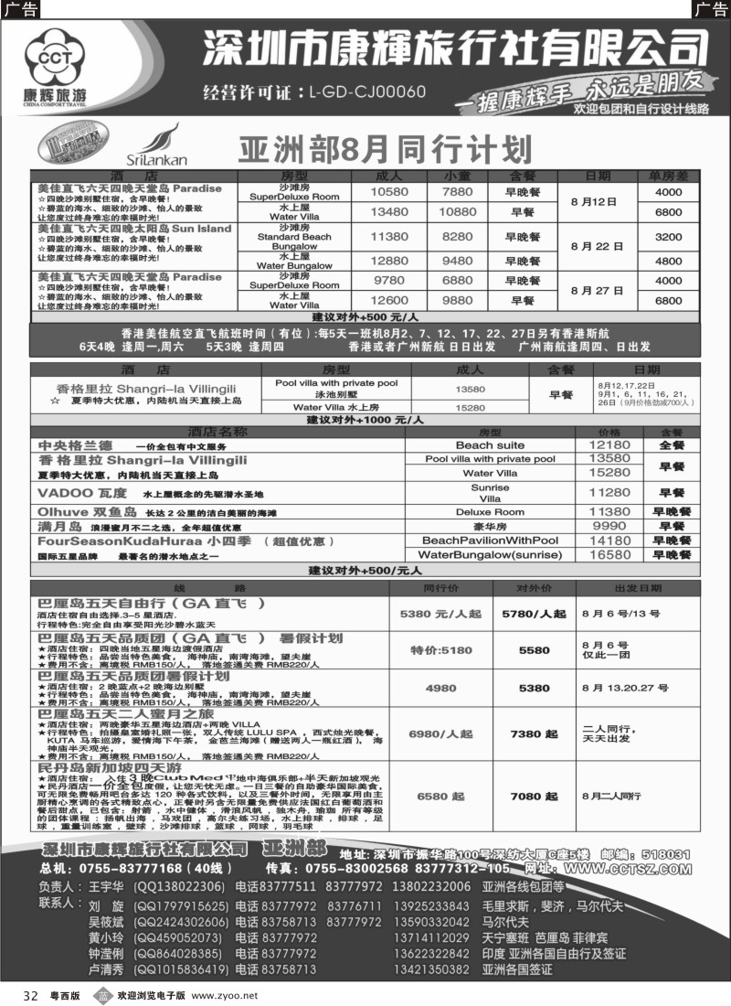 b32  世界风情-康辉亚洲部计划1