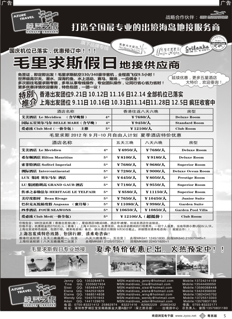 b5 蔚蓝之旅--毛里求斯假日（专业地接）总代理商