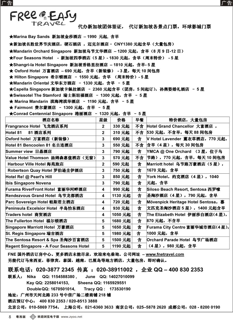 b8 FNE-Travel新加坡特价酒店