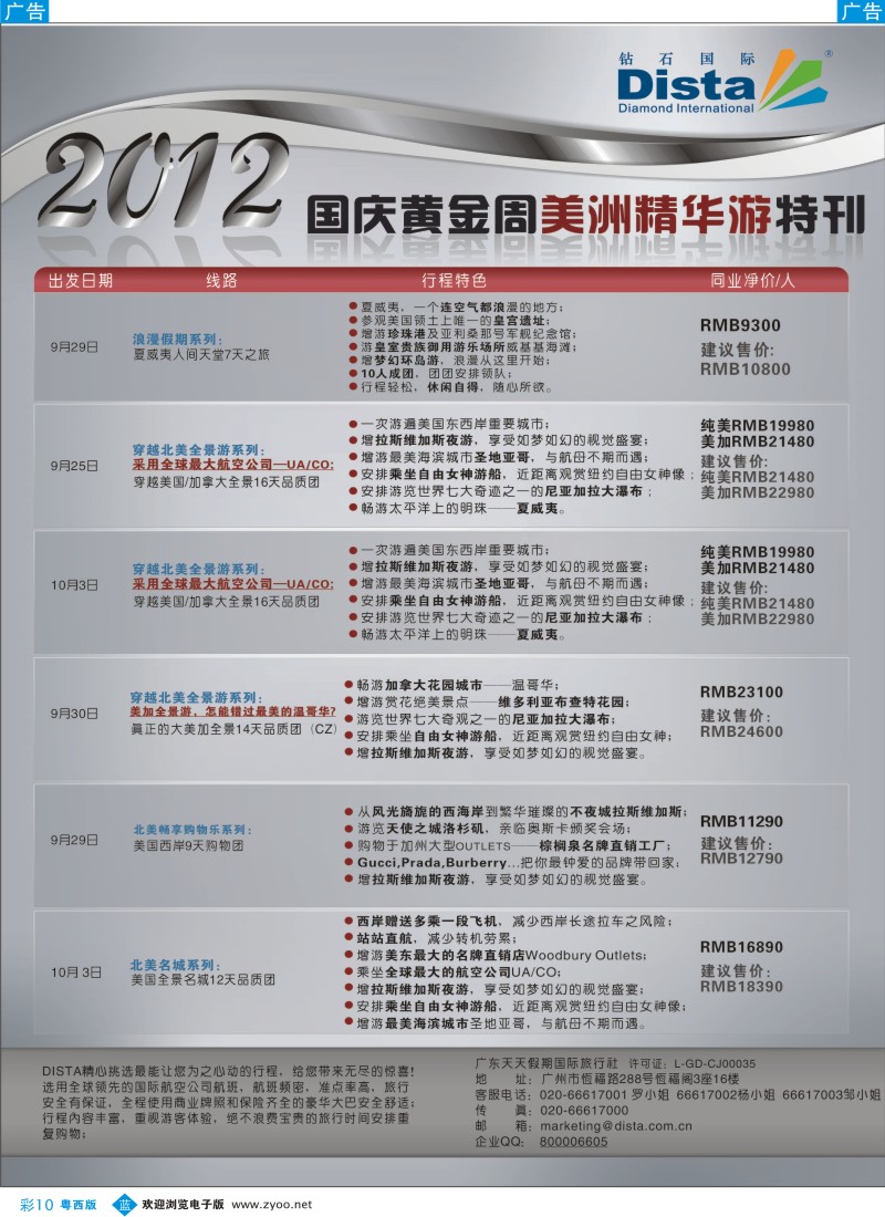 bc10 钻石国际旅行社——2012年国庆美国精华游特刊