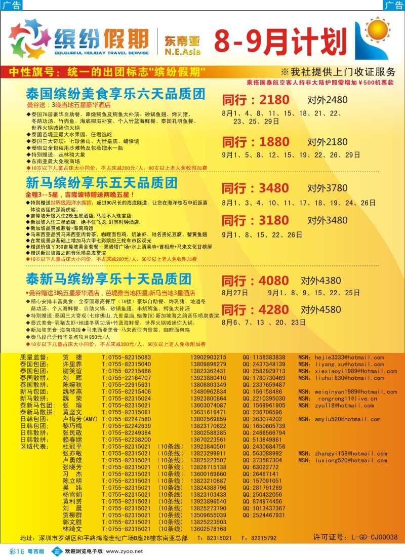 bc16  缤纷假期—深旅总部——东南亚计划