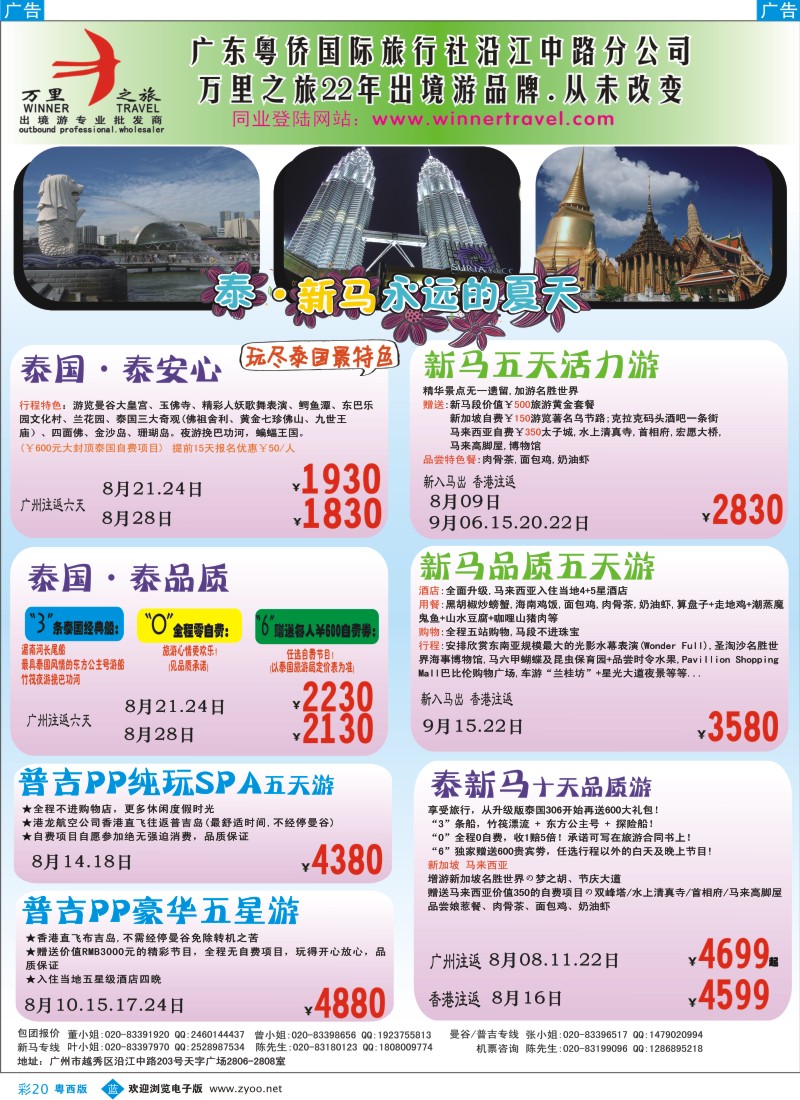 bc20 万里之旅--东南亚暑假同业计划