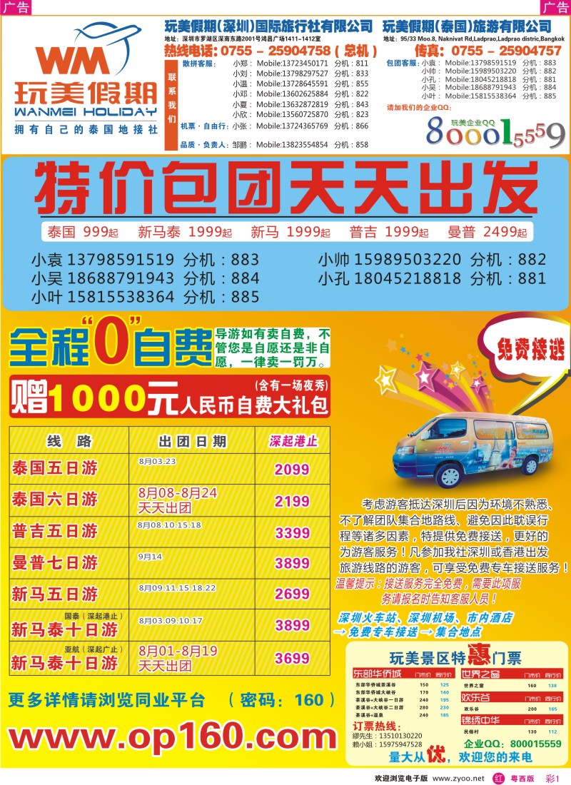 rc1 玩美假期-畅游东南亚