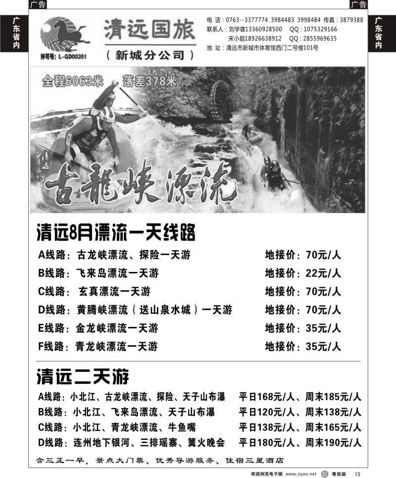 r15  清远国旅新城分公司－专业地接（刘学雄）