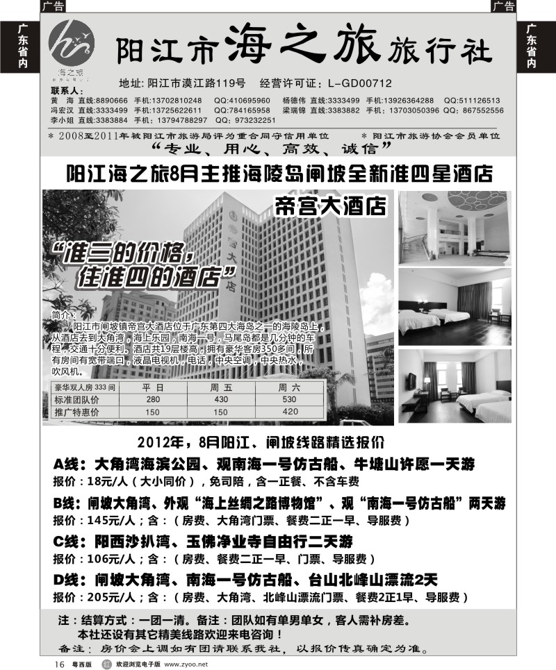 r16 阳江市海之旅旅行社