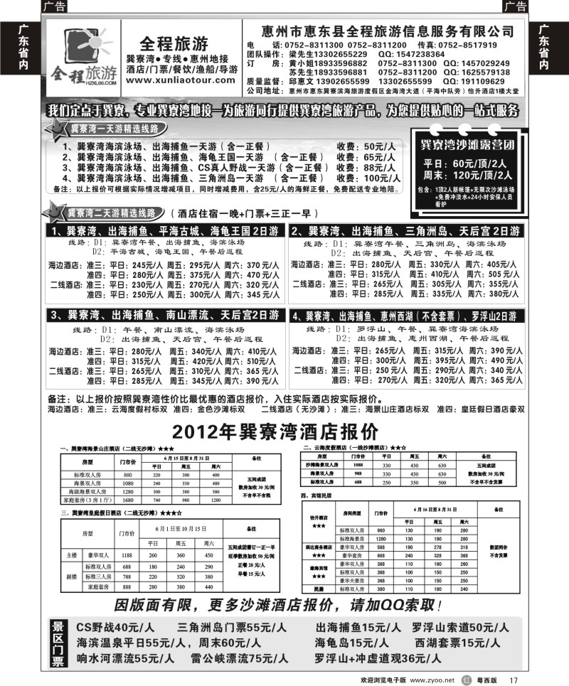 r17 巽寮湾、双月湾专线地接（全程旅游）