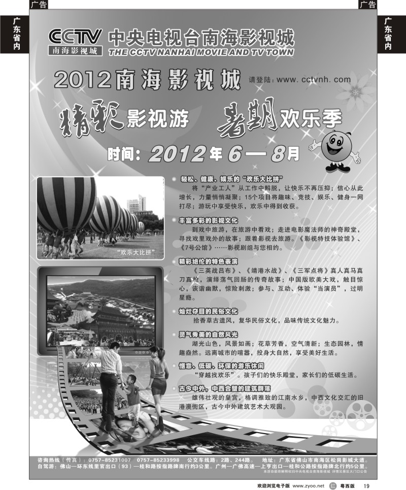 r19 CCTV南海影视城暑期影视游