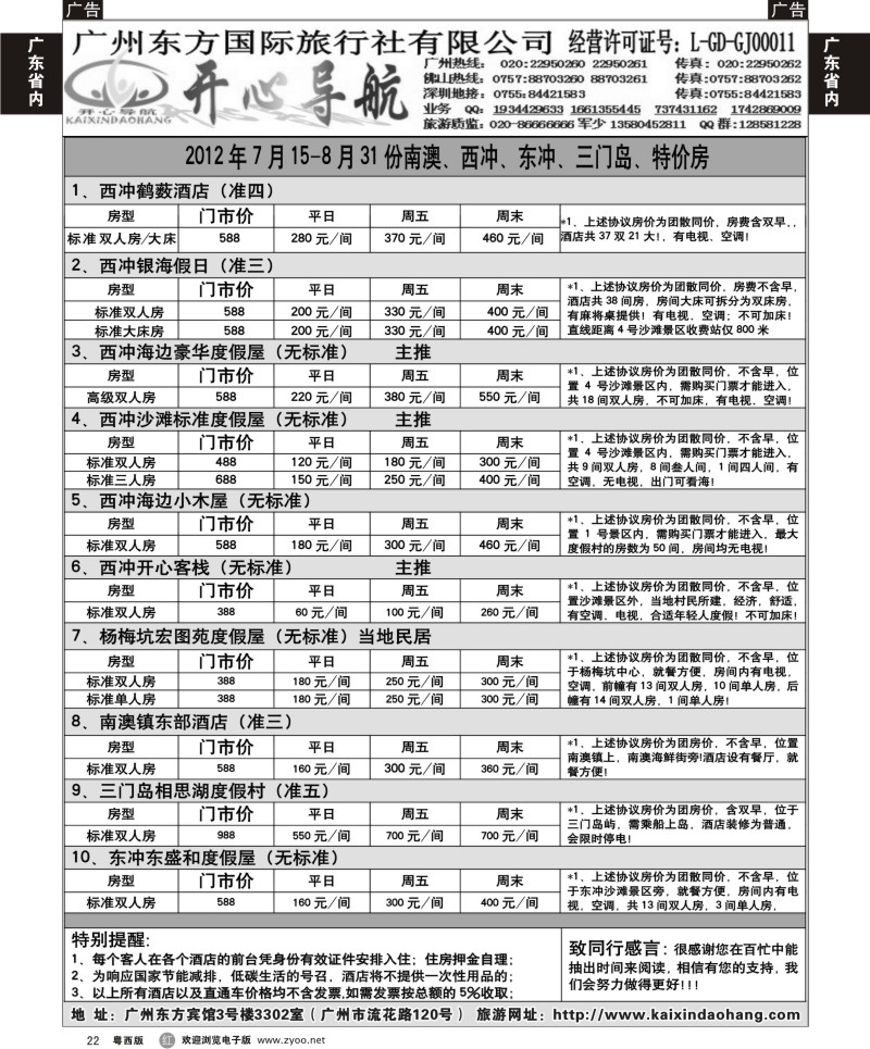 r22 8月开心导航南澳、西冲、东冲、三门岛、特价房1期价格