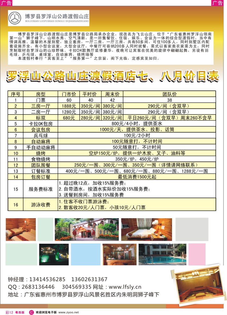 rc12 罗浮山公路山庄渡假酒店八月特价