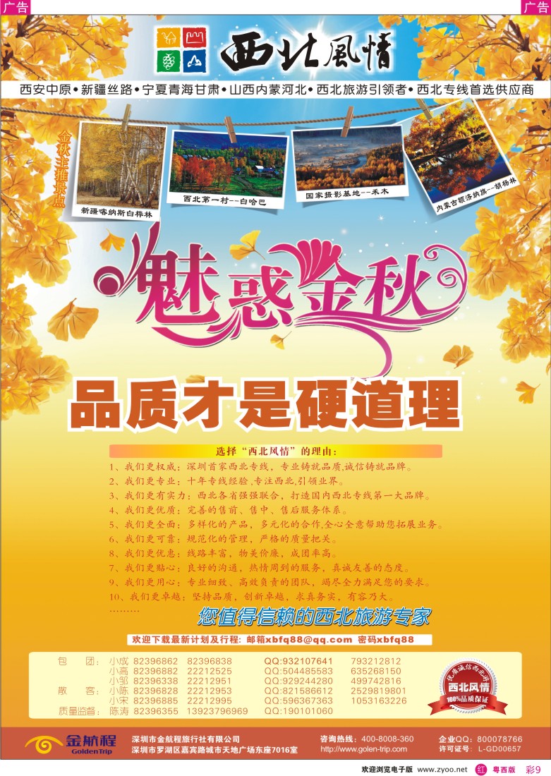 rc9 西北风情（陈涛）西北专线首选供应商