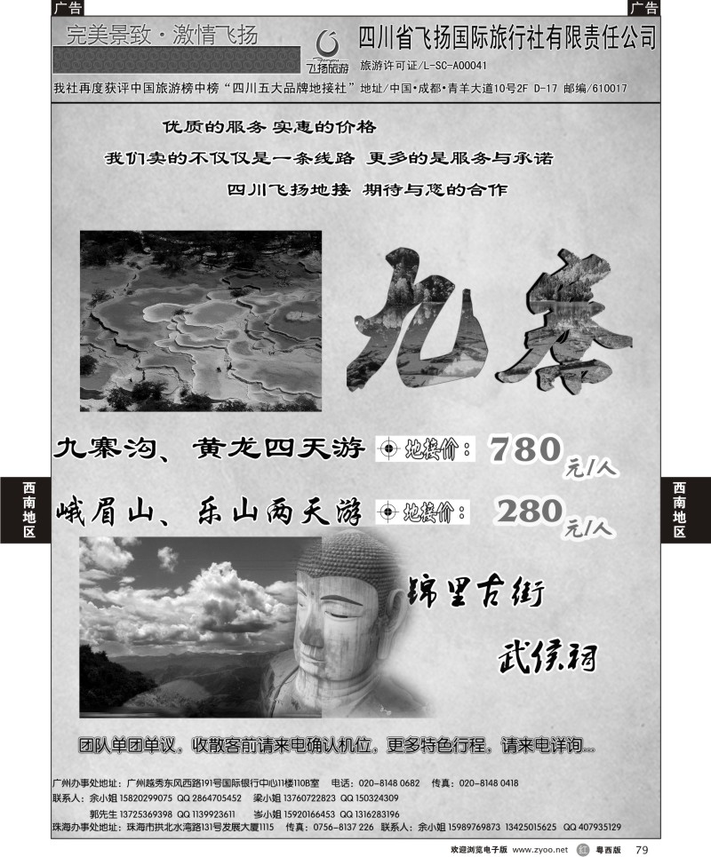 r79  四川省飞扬国际旅行社有限责任公司