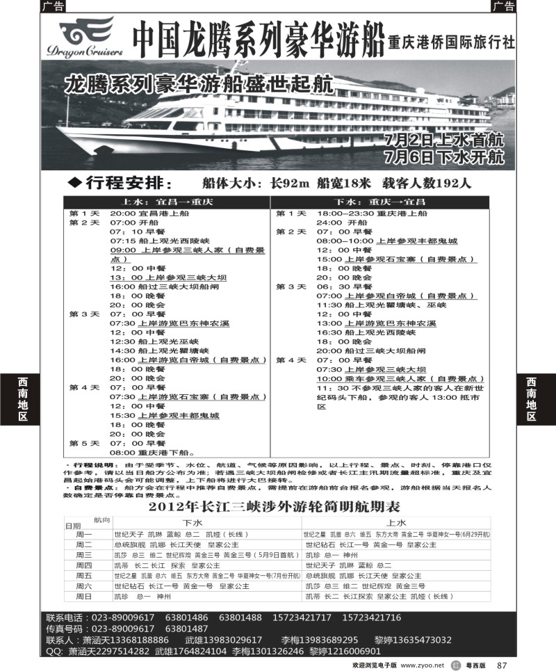 r87重庆涉外游船-华夏神女豪华游船(外地)