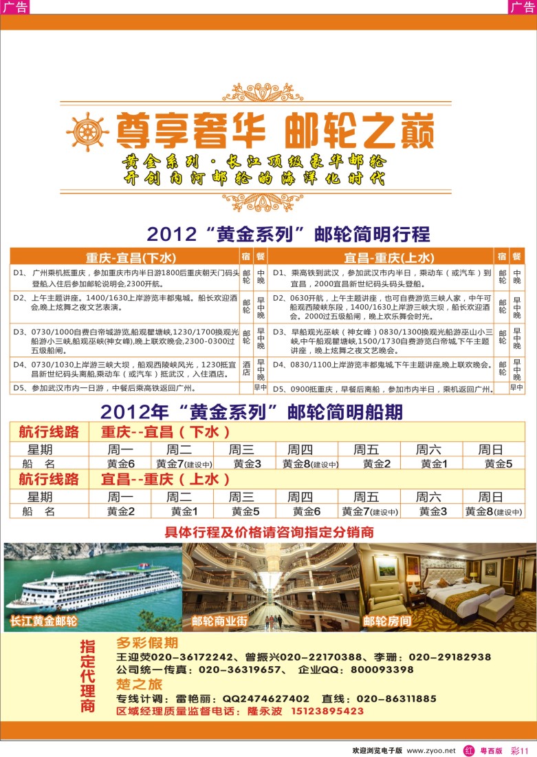 rc11 重庆旅投·阳光长江行