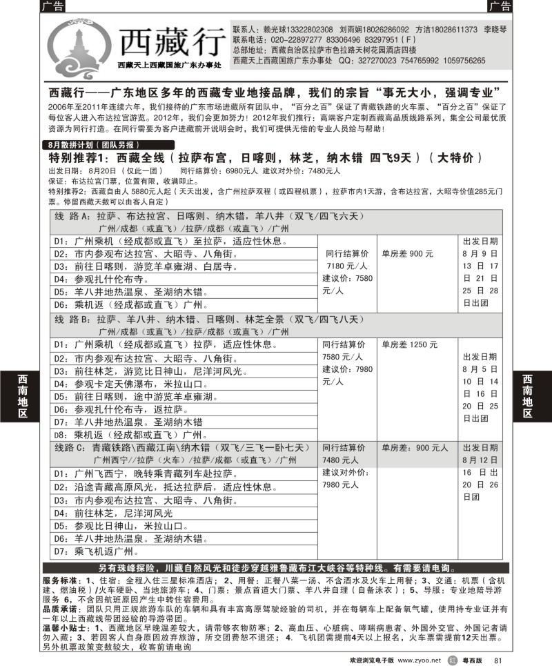 r81 西藏行