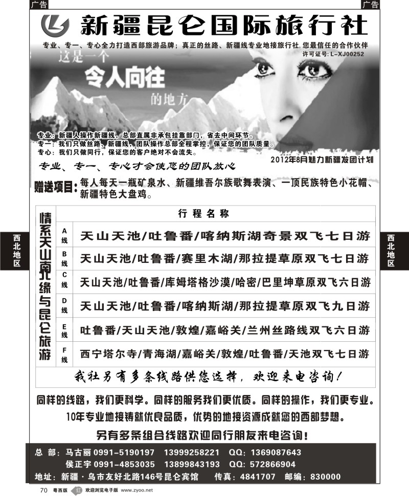 r70 新疆昆仑国际旅行社