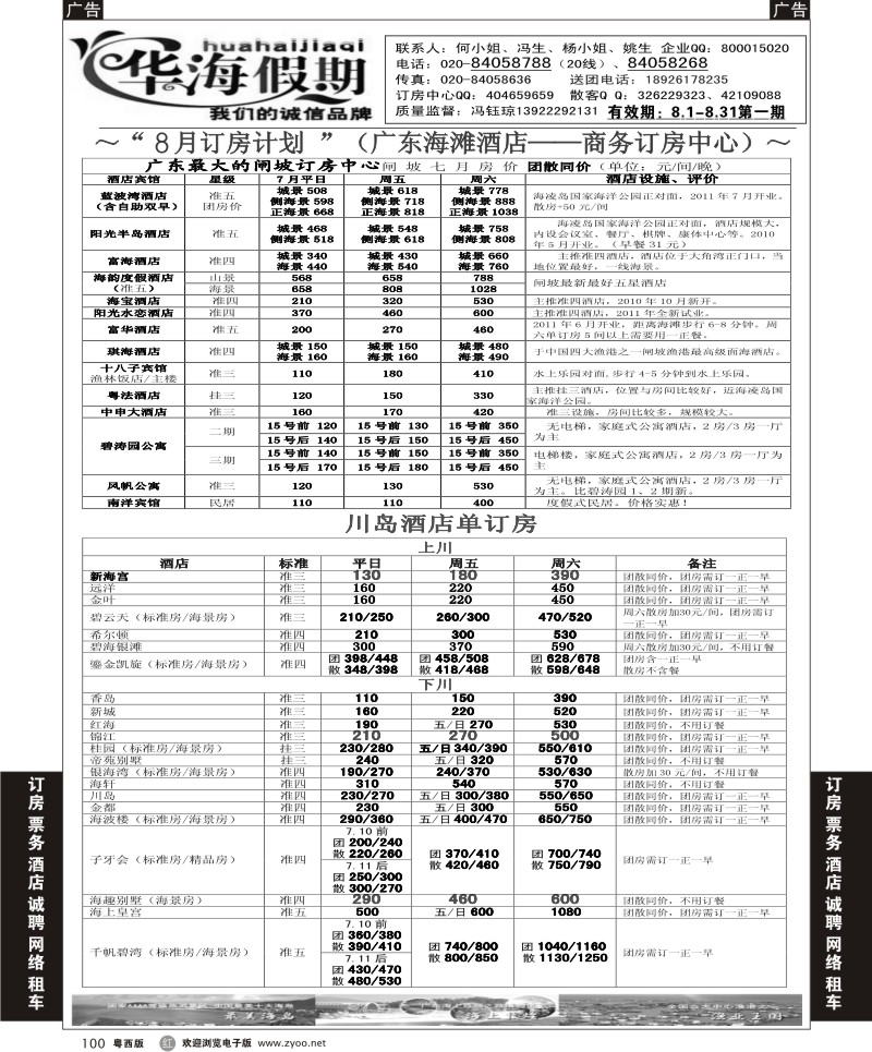 r100 华海假期－－闸坡、川岛订房中心
