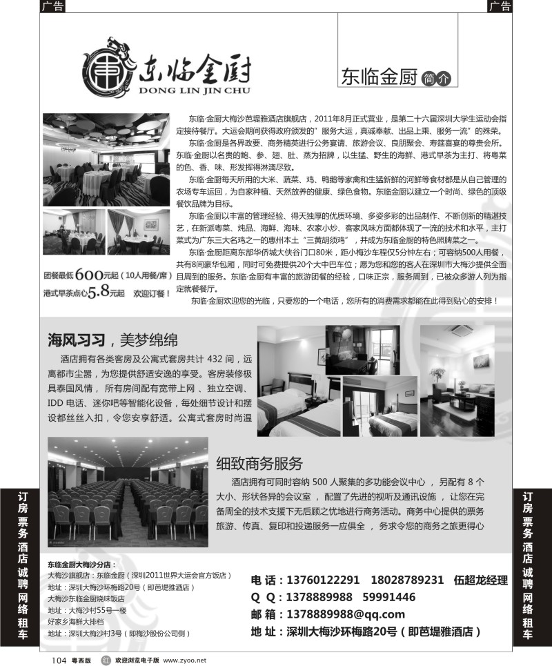 r104 深圳大梅沙东临金厨