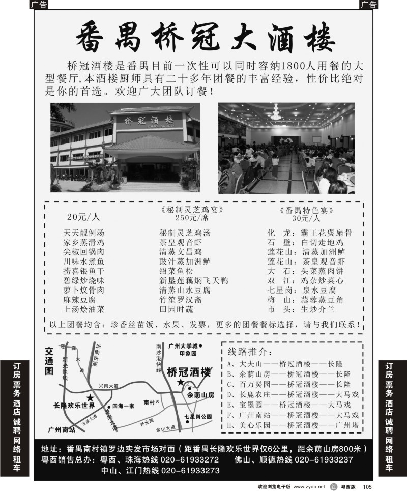 r105 番禺桥冠酒楼 粤西版 