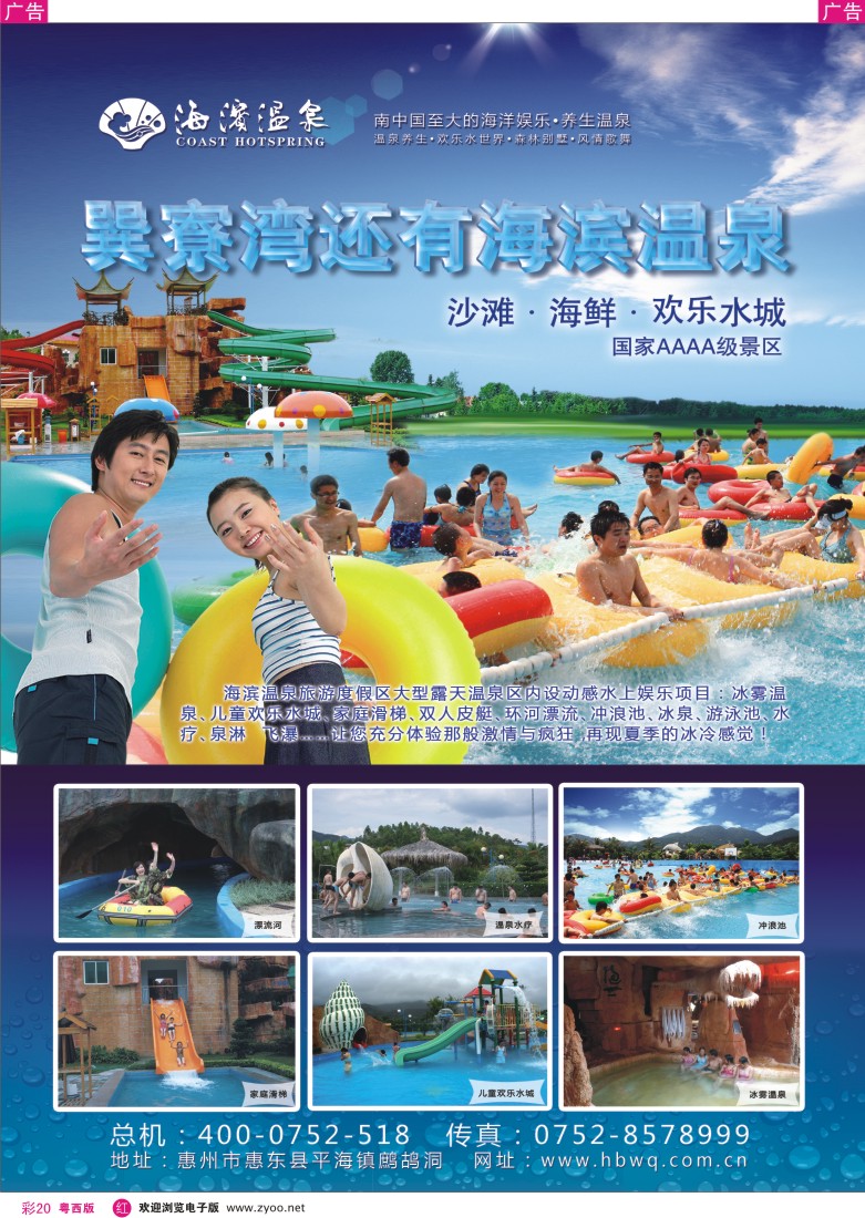 rc20 海滨温泉旅游度假区