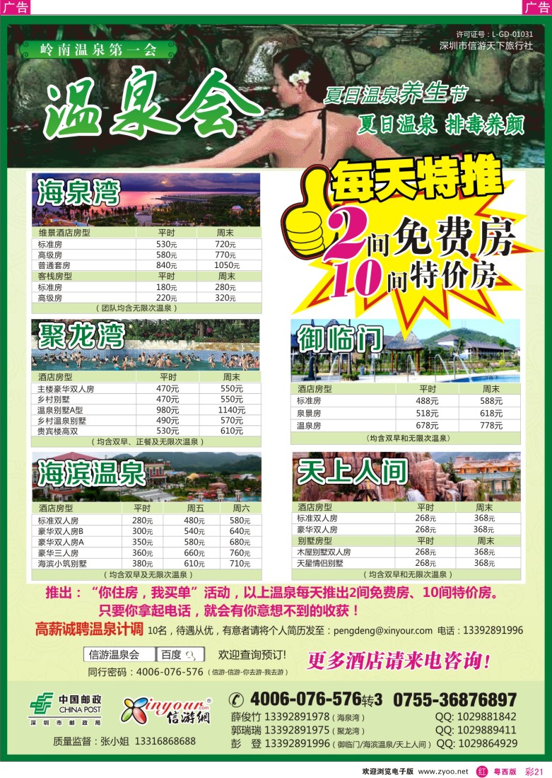 rc21 信游温泉会-温泉特价订房