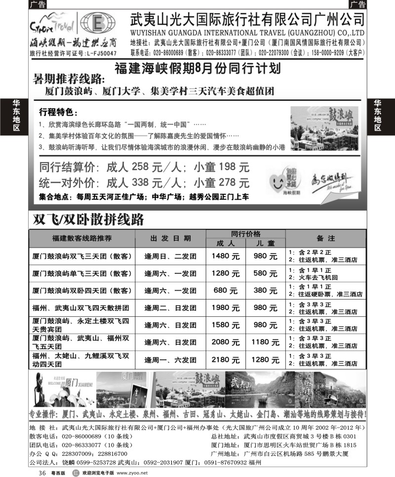 r36 福建海峡假期-武夷山光大广州公司特惠计划