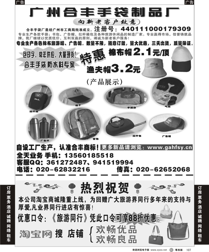 r107 广州合丰手袋厂