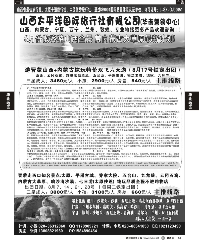 r51 山西太平洋国际旅行社有限公司