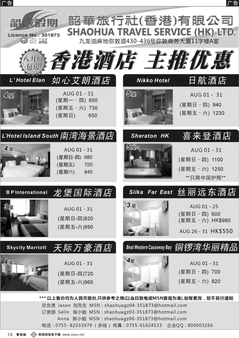 b10  香港韶华假期—主推酒店+门票