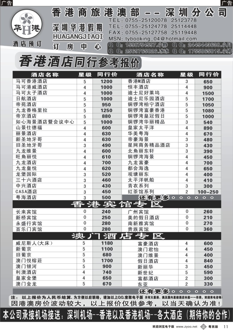 b11  华港假期-港澳酒店最新同行计划
