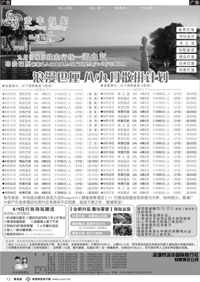 b12  莹丰假期—巴厘岛8-9月计划