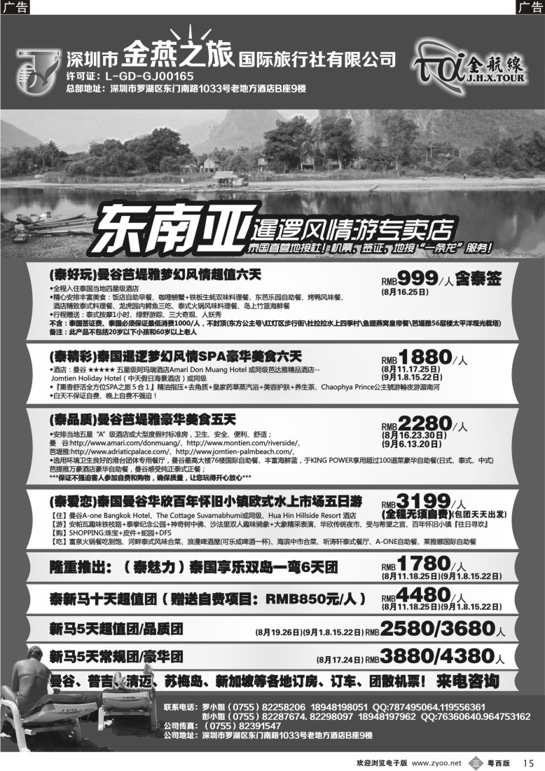 b15  金航线-精品东南亚线