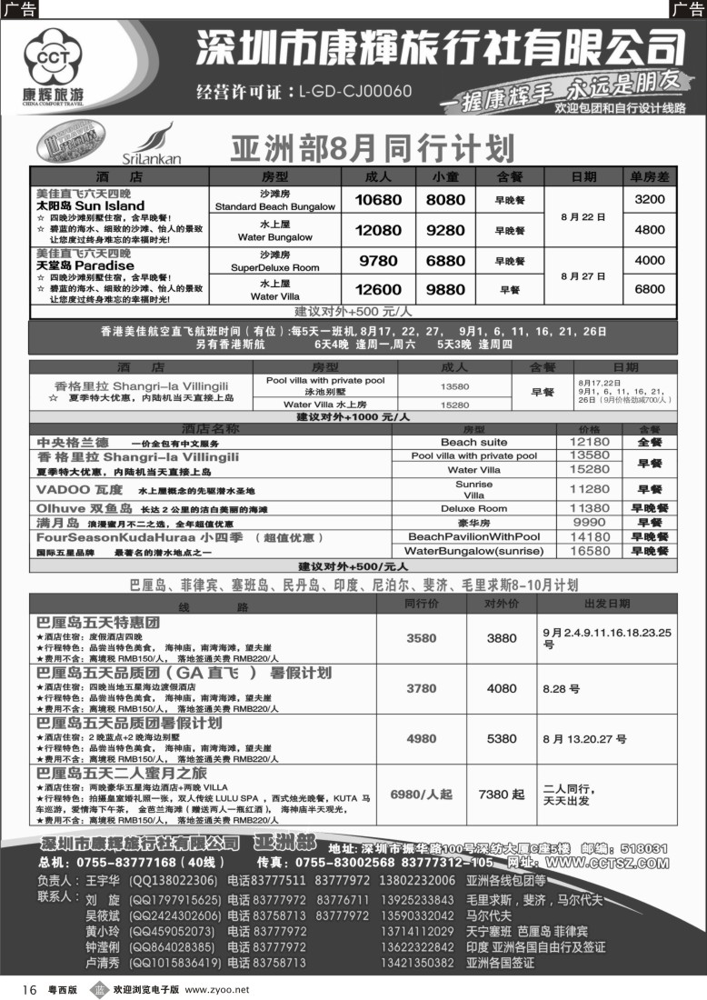 b16  世界风情-康辉亚洲部计划1