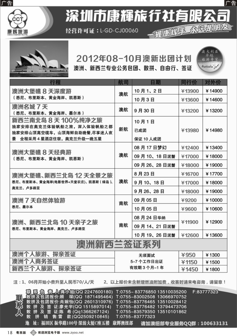 b18  世界风情-康辉澳纽08-10月计划2