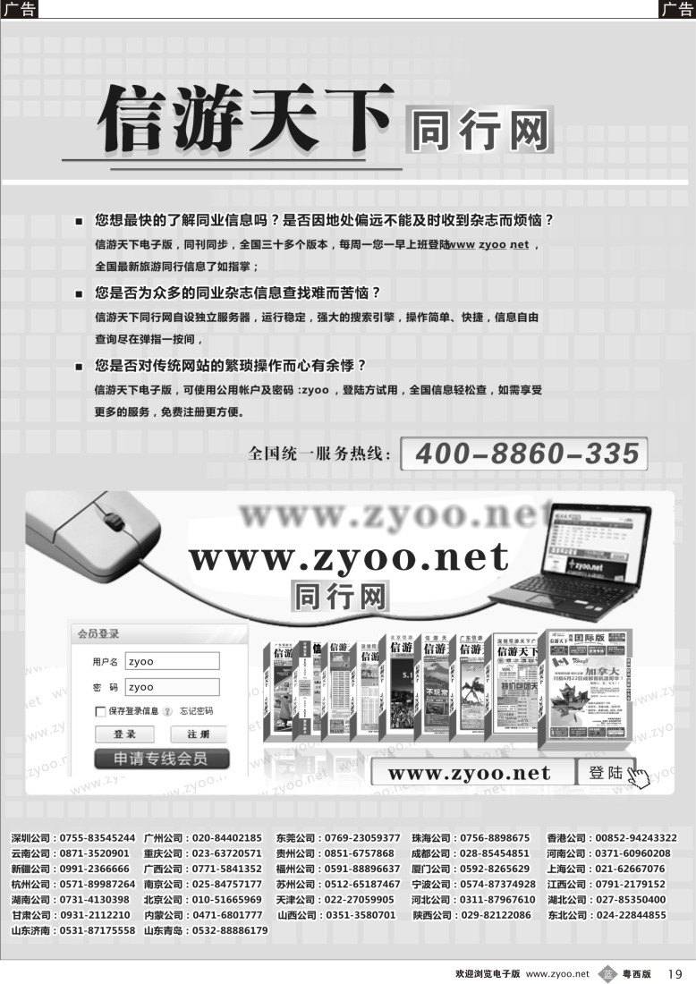 b19  信游天下--电子版