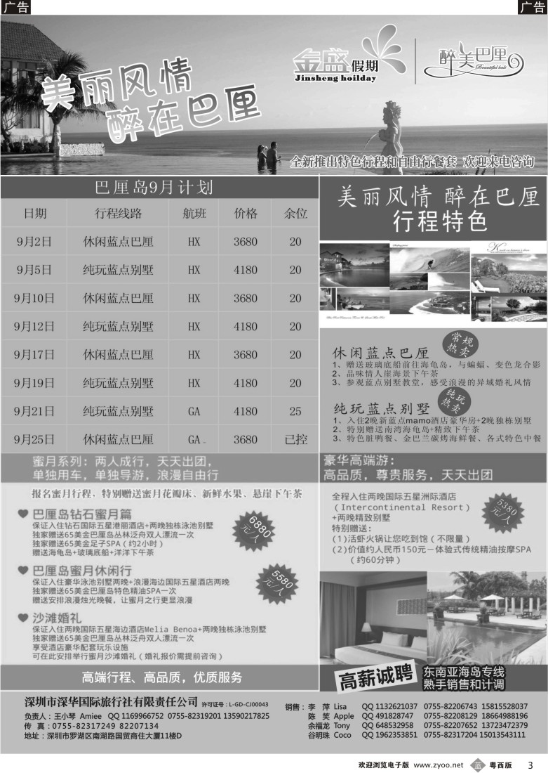 b3  金盛假期（醉美巴厘）—最新同行计划