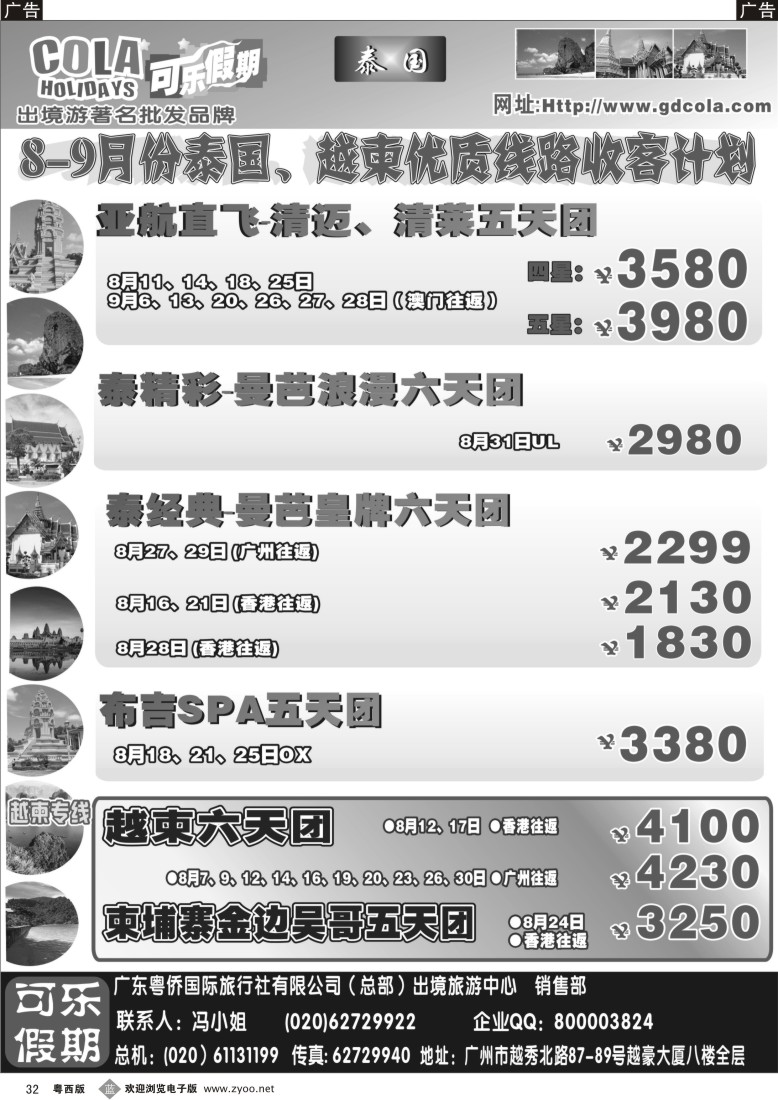 b32  可乐假期-泰国散拼计划（排放第三）