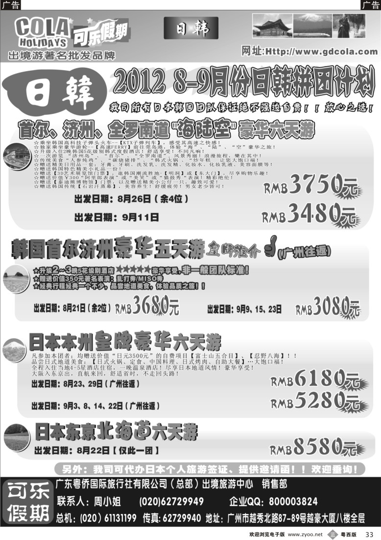 b33  可乐假期-日韩散拼计划（排放第四）
