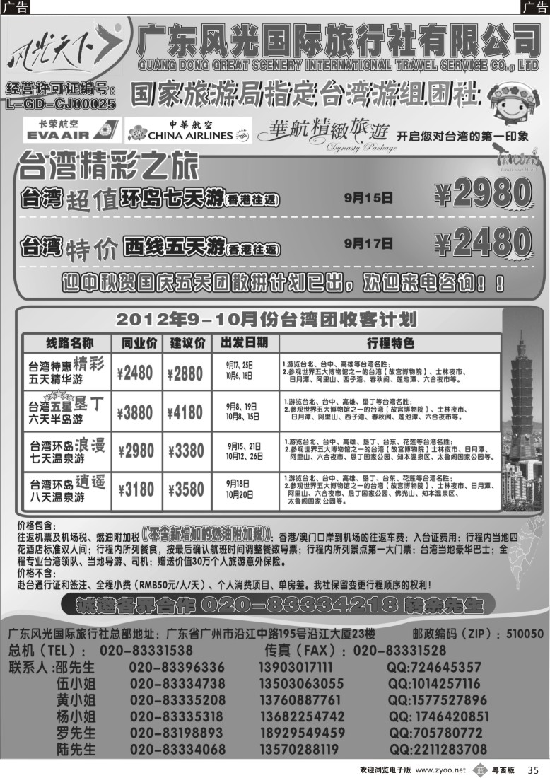 b35  风光台湾散拼计划