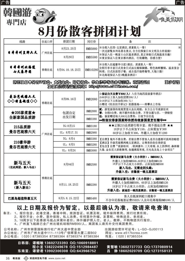 b36  韩之旅-东南亚+日本散客拼团计划