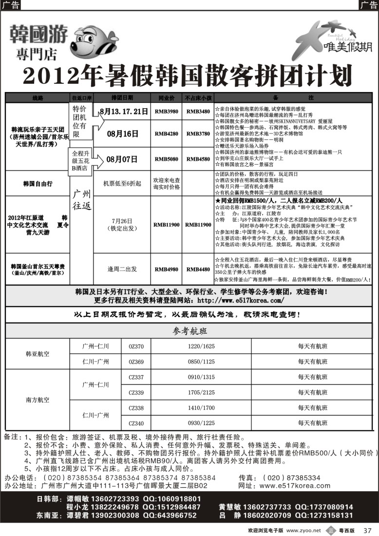 b37  韩之旅-韩国专线暑假拼团计划