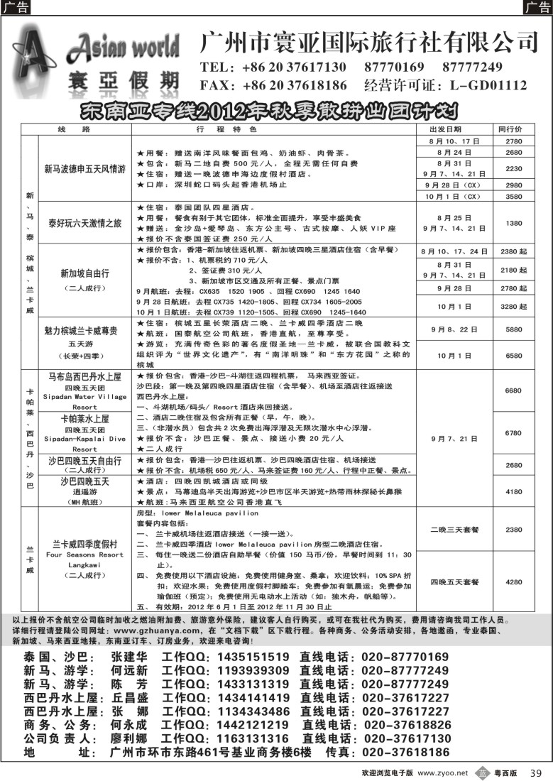 b39  寰亚假期-东南亚专线1